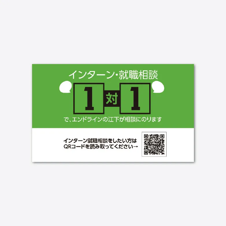 採用専門名刺サンプル
