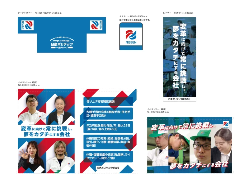 デザイン事例232: 日泉ポリテック株式会社【愛媛県】