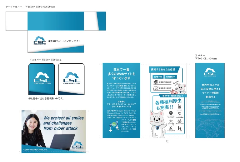 デザイン事例245：株式会社サイバーセキュリティクラウド様【東京都】