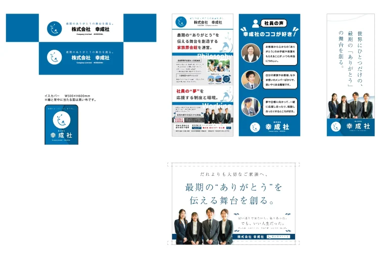 デザイン事例247：株式会社　幸成社様【大阪府】