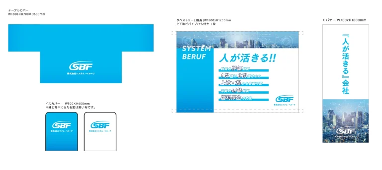 デザイン事例248:株式会社システム・ベルーフ様【東京都】