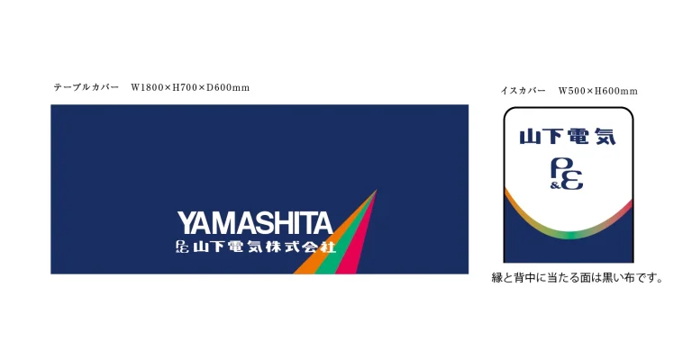 デザイン事例243：山下電気株式会社様【東京都】