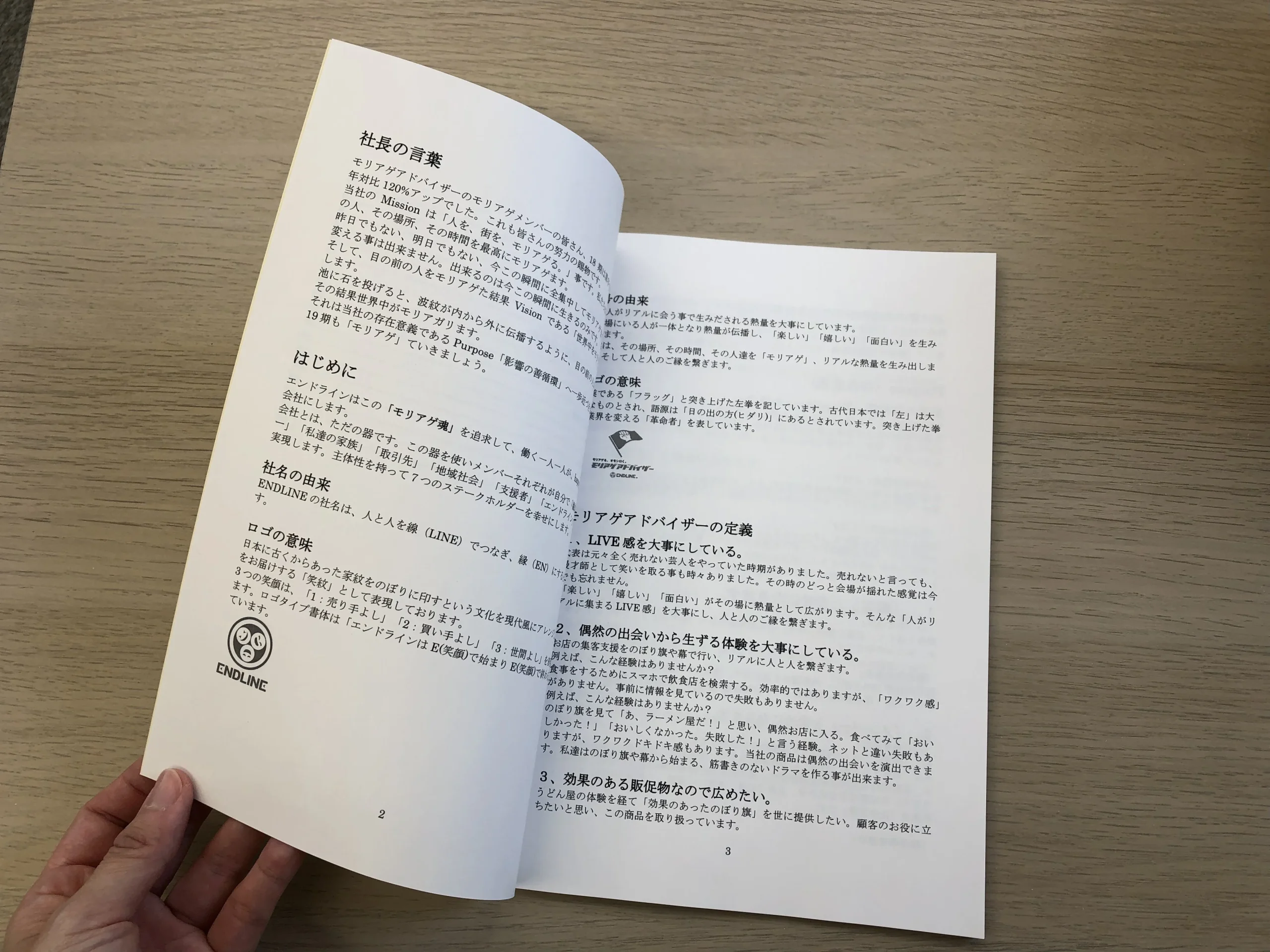 モリアゲ魂