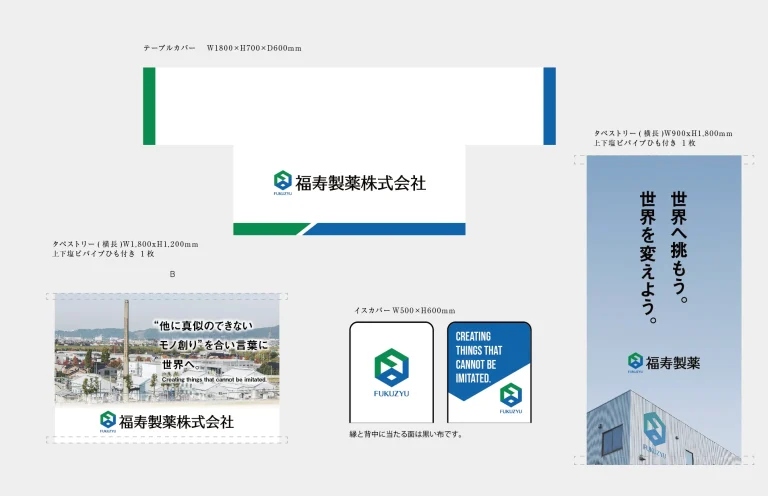 デザイン事例260:福寿製薬株式会社様【富山県】