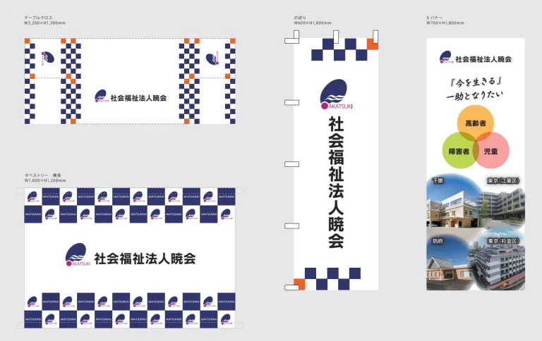 デザイン事例268: 社会福祉法人暁会フェニックス様【山口県】
