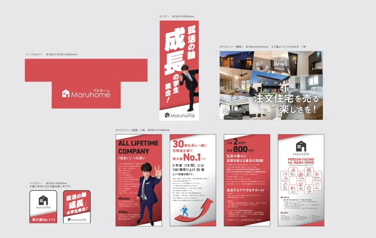 デザイン事例270: 株式会社マルホーム様【大阪府】