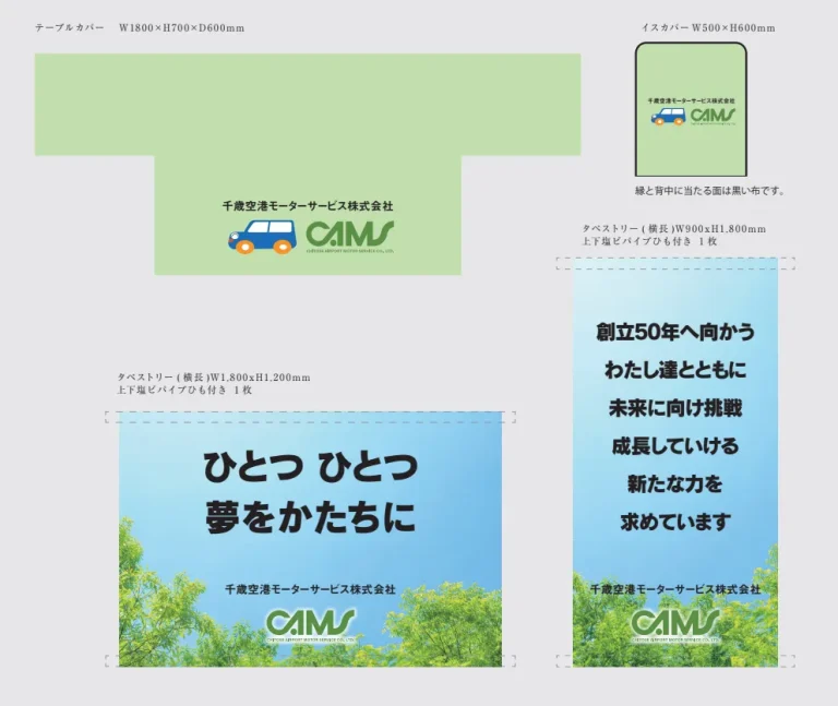 デザイン事例267: 千歳空港モーターサービス株式会社様【北海道】