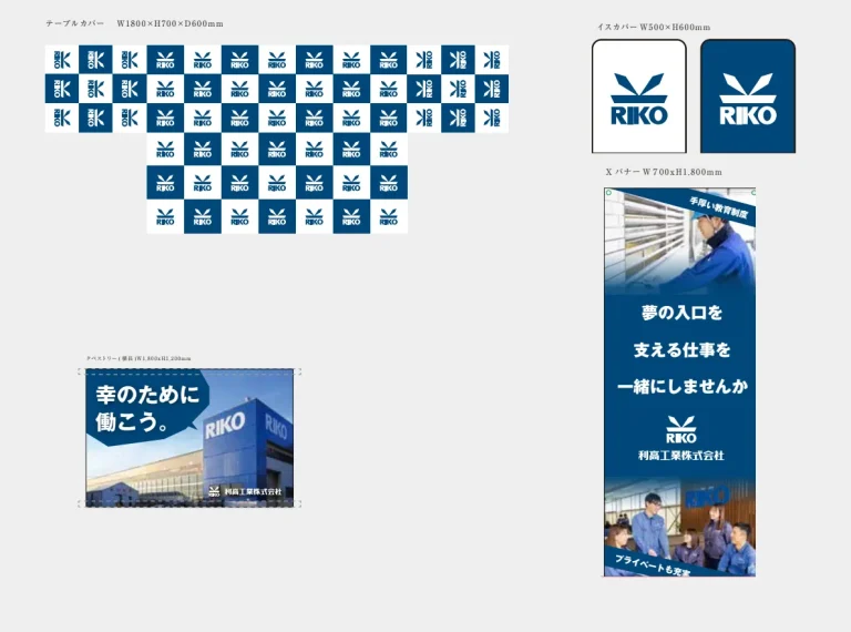 デザイン事例269: 利高工業株式会社様【大阪府】