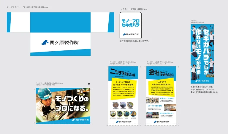 デザイン事例271: 株式会社関ケ原製作所様【岐阜県】