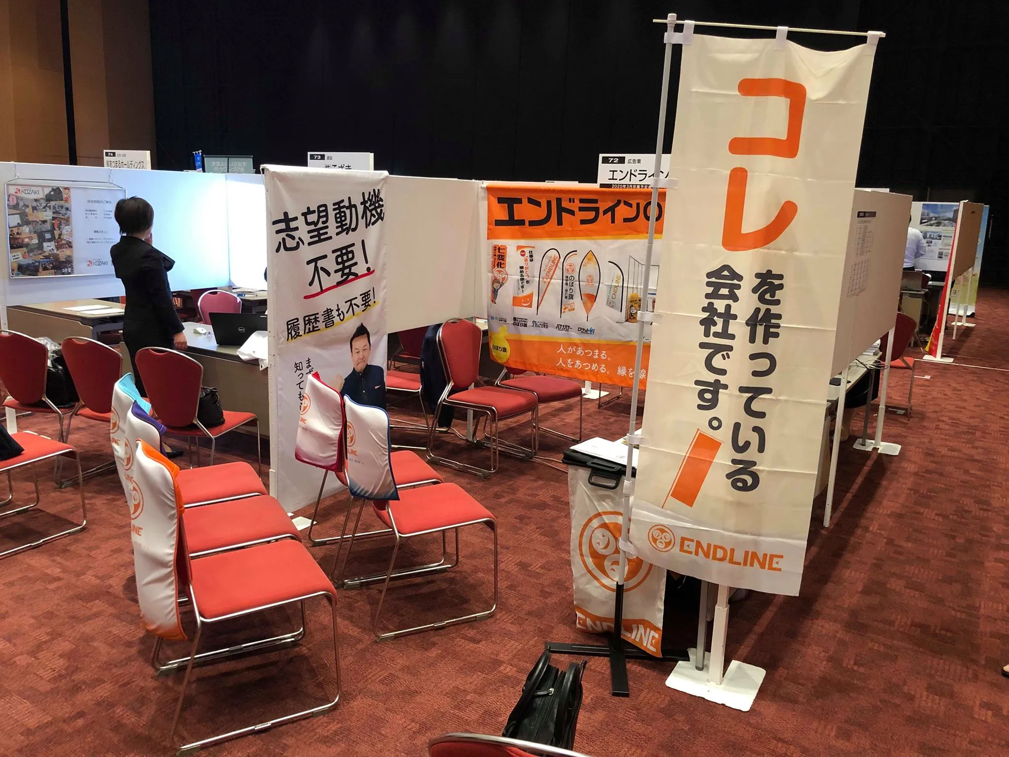 合説ブース装飾のぼり