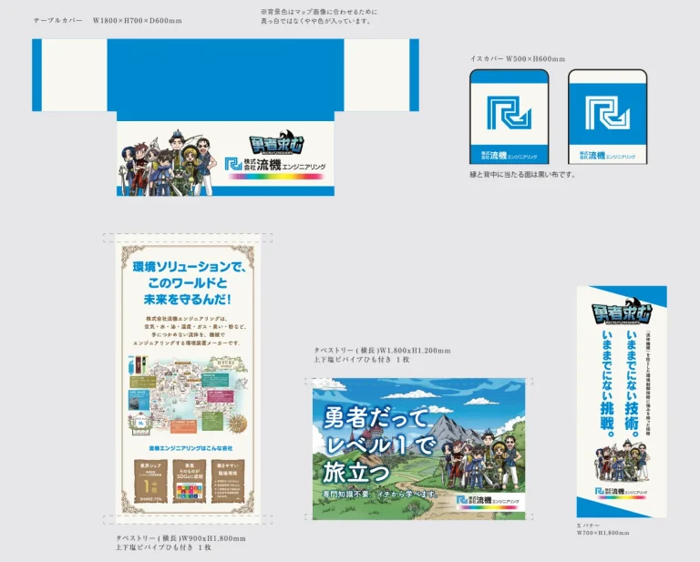 デザイン事例275:株式会社流機エンジニアリング【東京都】