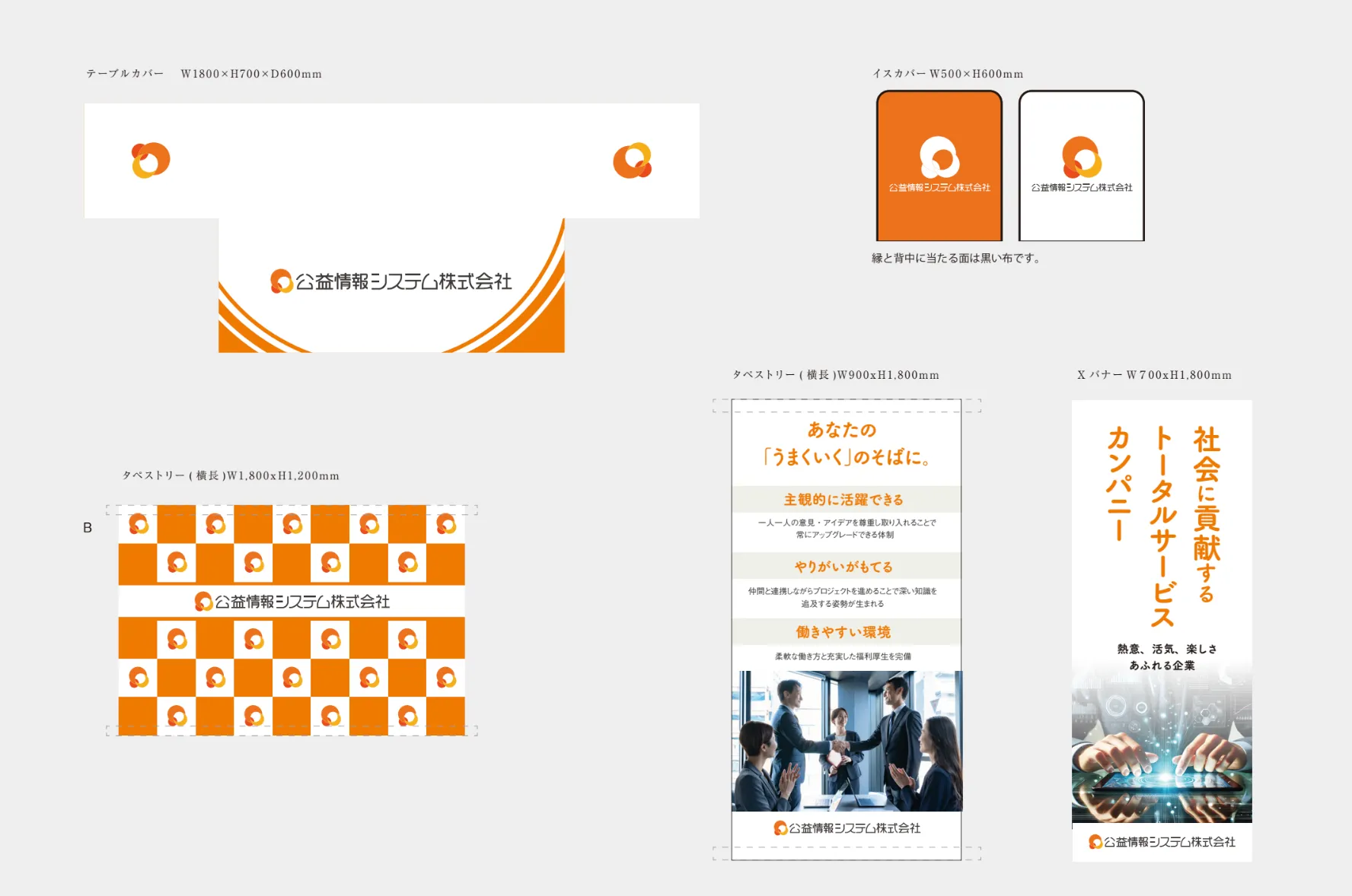 公益情報システム株式会社design