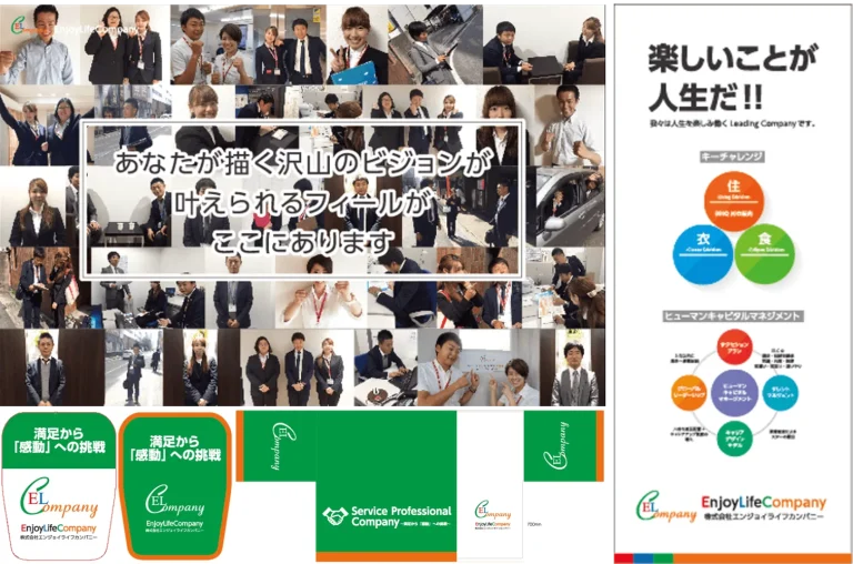 デザイン事例4:株式会社エンジョイライフカンパニー様　【福岡県】