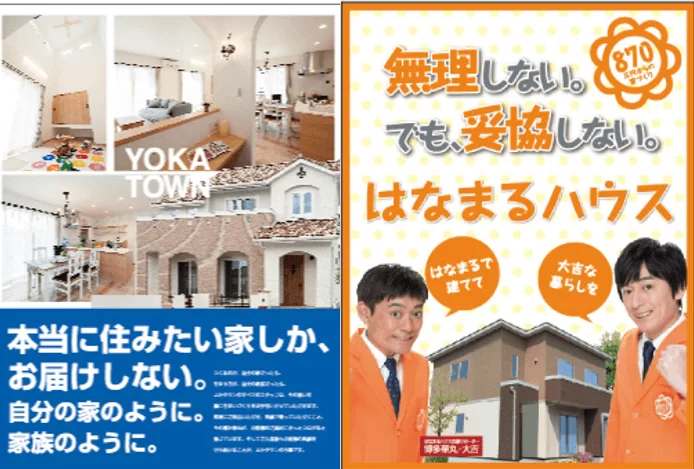 よかタウンデザイン事例