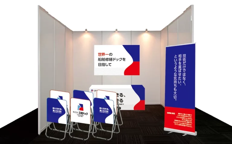 デザイン事例41:株式会社三和ドック様　【広島県】