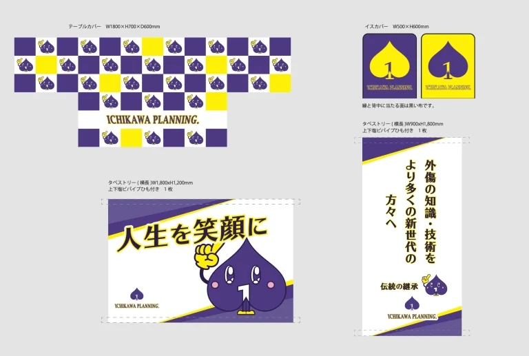 デザイン事例288:有限会社イチカワ企画【茨城県】