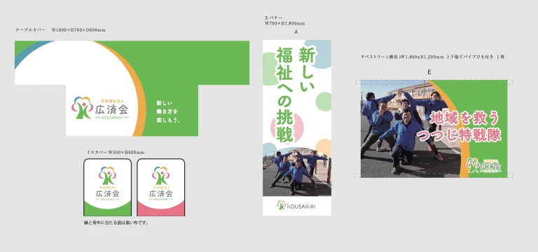 デザイン事例290:社会福祉法人 広済会【群馬県】