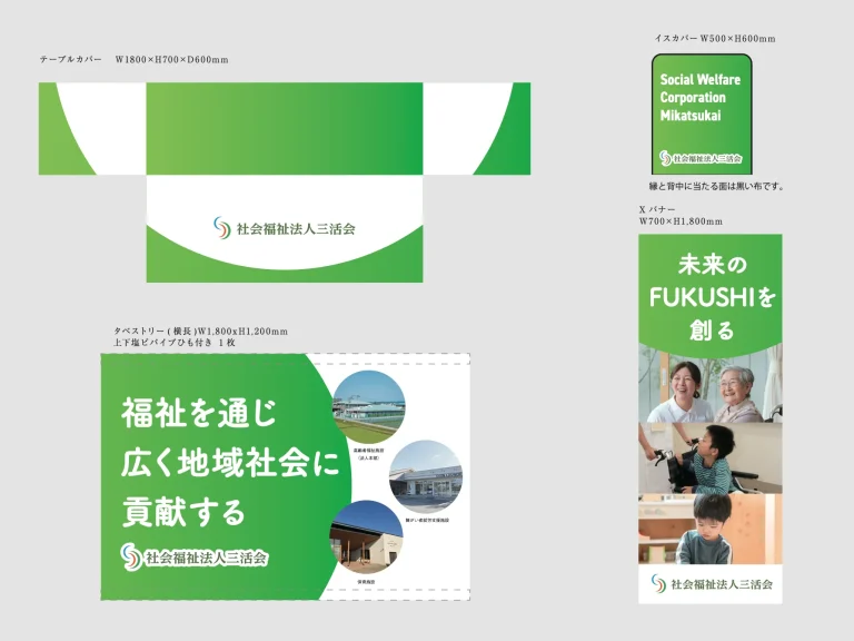 デザイン事例293:社会福祉法人三活会【福岡県】