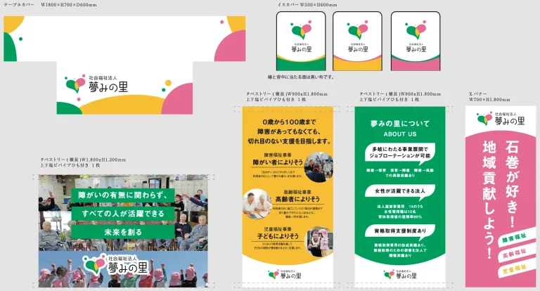 デザイン事例292:社会福祉法人 夢みの里【宮城県】