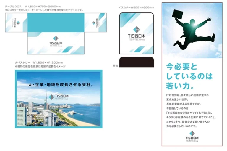 デザイン事例55:TIS西日本株式会社様　【福岡県】
