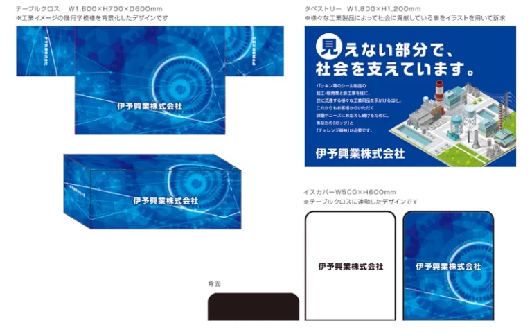 デザイン事例59:伊予興業株式会社様　【愛媛県】