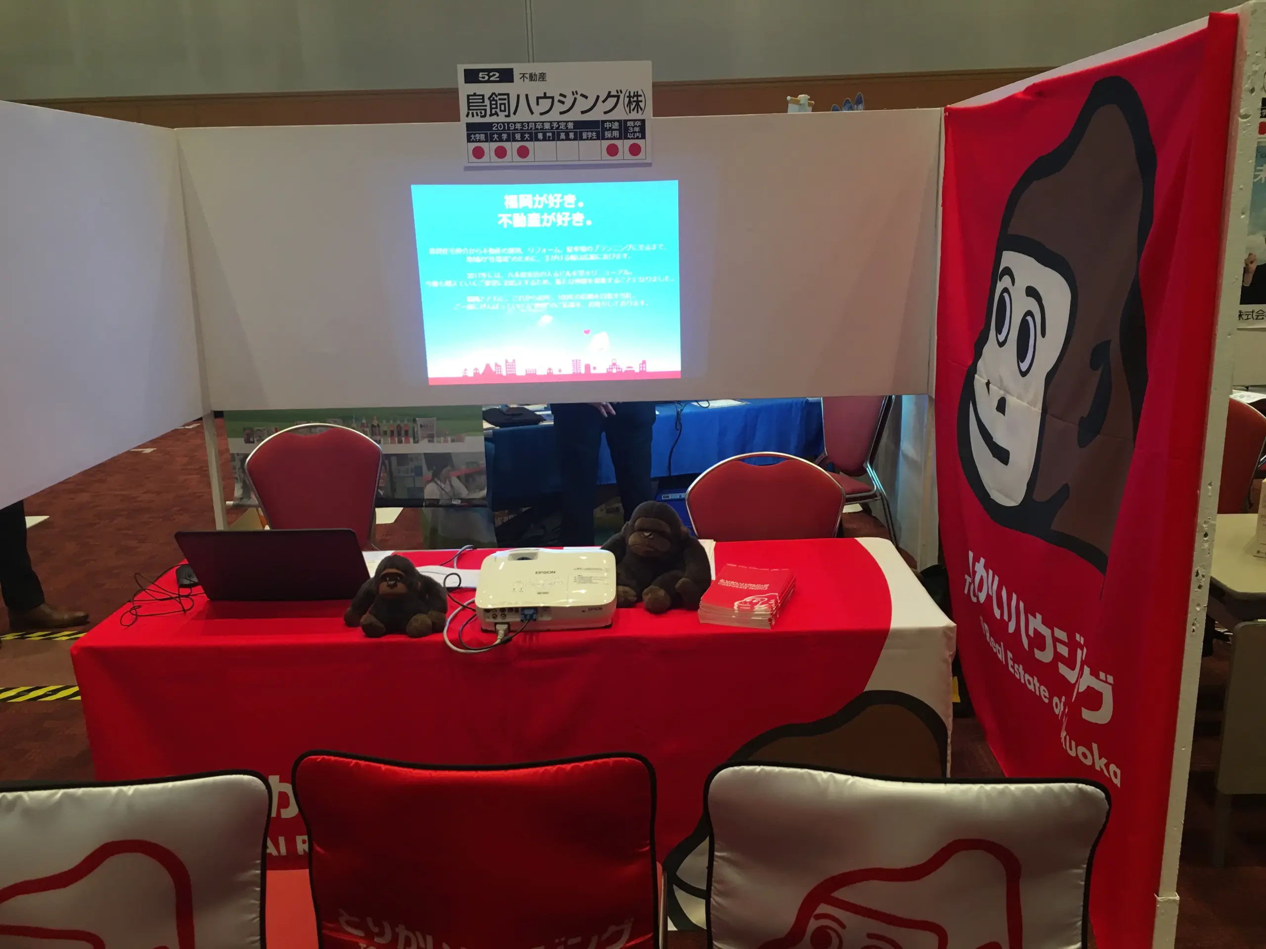 合説ブース装飾 