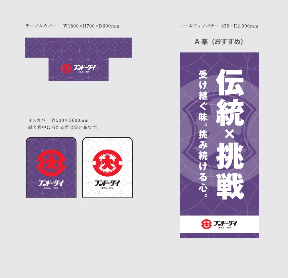 合説ブース装飾事例株式会社 フンドーダイ様