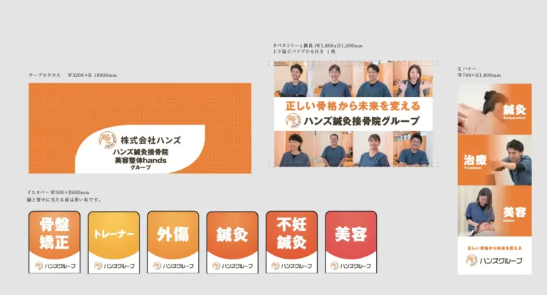 デザイン事例313:株式会社ハンズコーポレーション様【神奈川県】