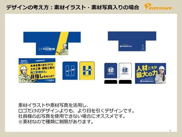 採用ブース業種別デザイン