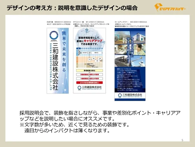 採用ブース業種別デザイン