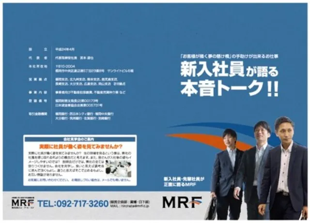 実績事例 MRF様