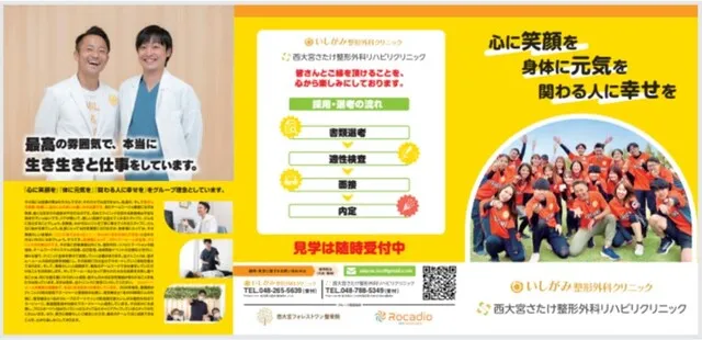 実績事例 いしがみ整形外科クリニック様
