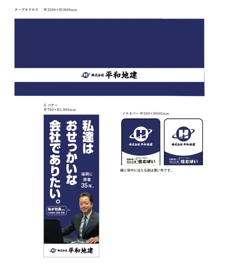 デザイン事例317:株式会社平和地建様【福岡県】