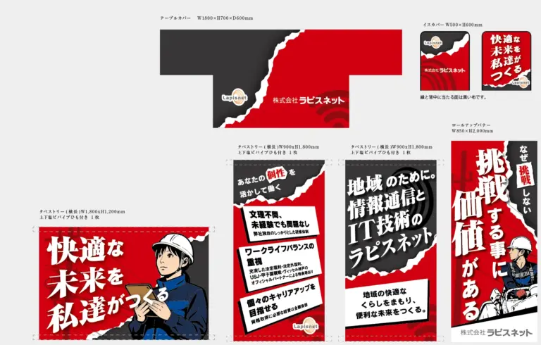 デザイン事例318:株式会社ラピスネット様【兵庫県】