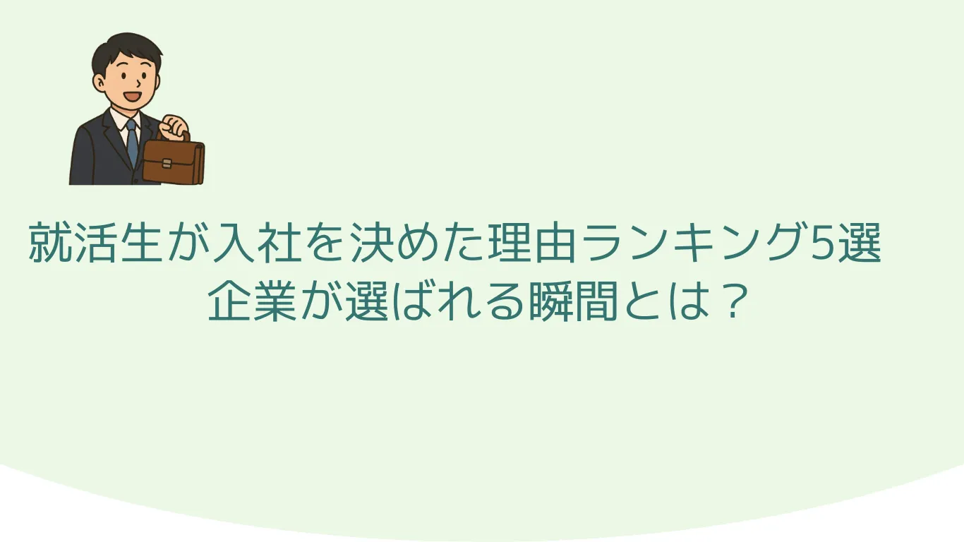 就職したい会社ランキング