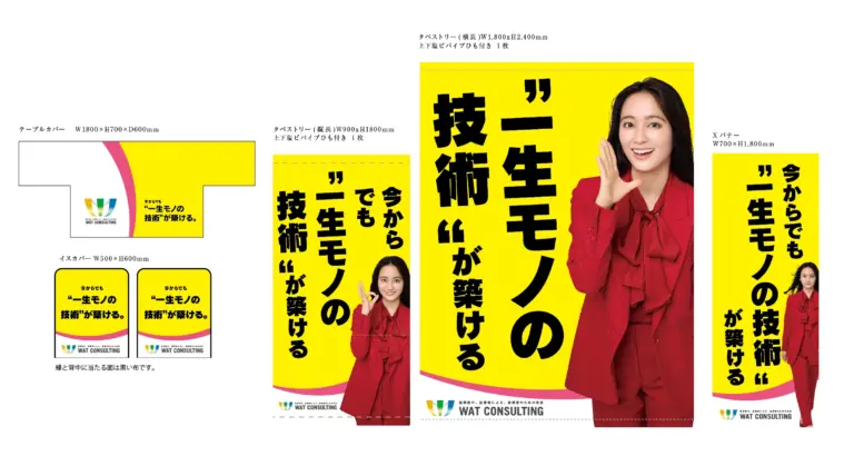 デザイン事例320:株式会社ワット・コンサルティング様【東京都】