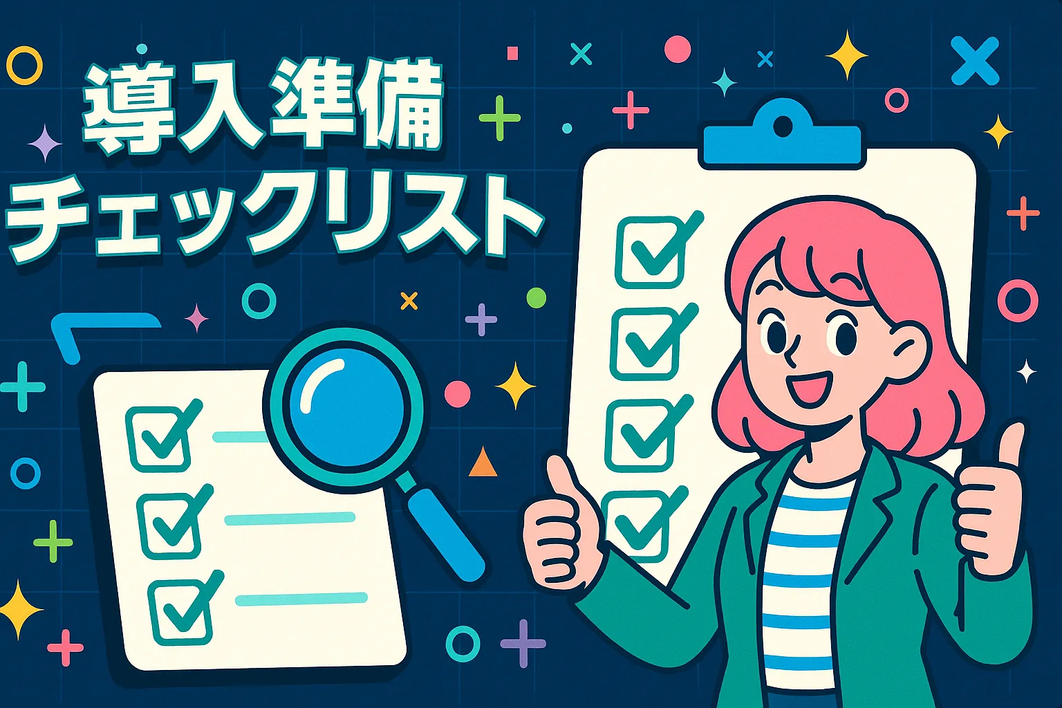 チェックリスト