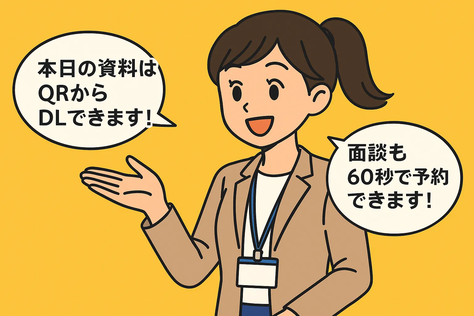 合説で成果を出す名刺の作り方