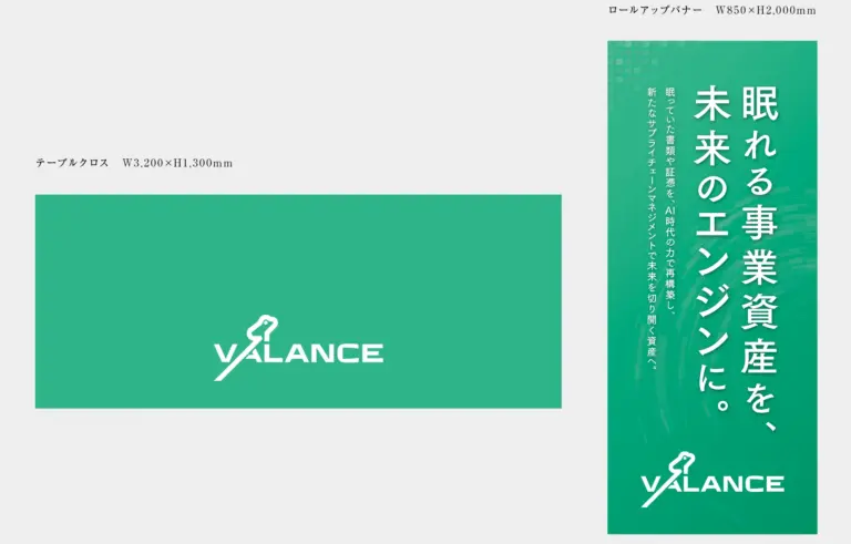 デザイン事例324:VALANCE株式会社様【東京都】