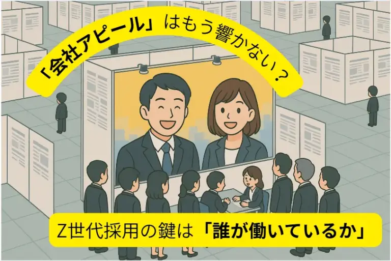 Z世代採用画像