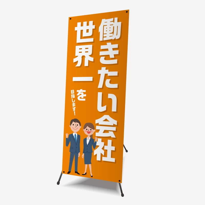 合説ブース装飾のXバナー