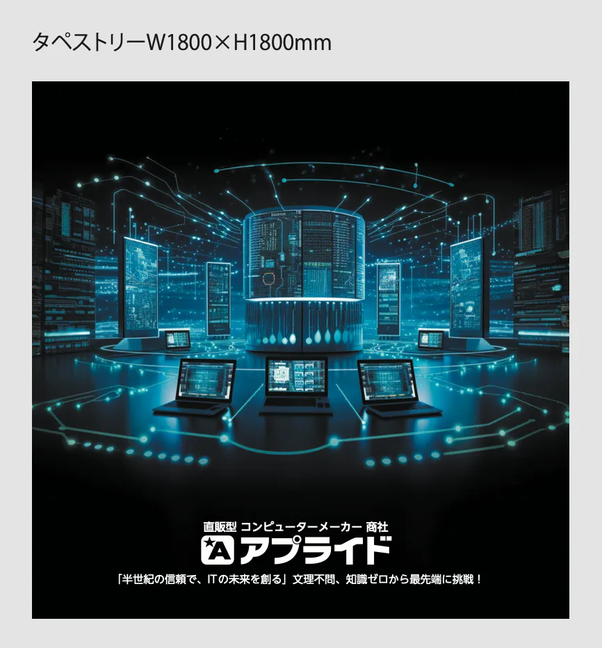 企業合同説明会タペストリーアプライド株式会社様