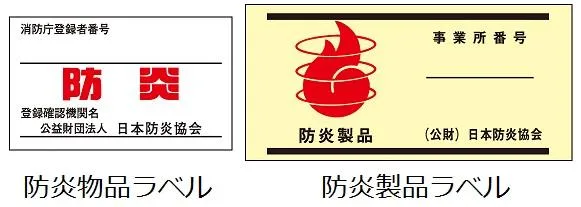 防炎加工が安心材料になる理由