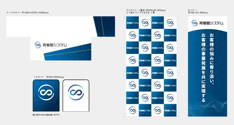 デザイン事例319:再春館システム株式会社様【東京都】