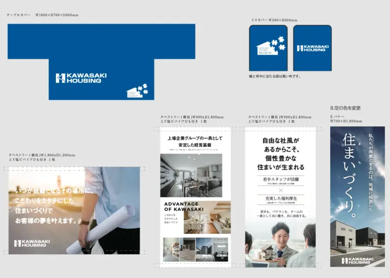 デザイン事例329｜合同説明会ブース装飾事例｜株式会社川崎ハウジング様【熊本県】