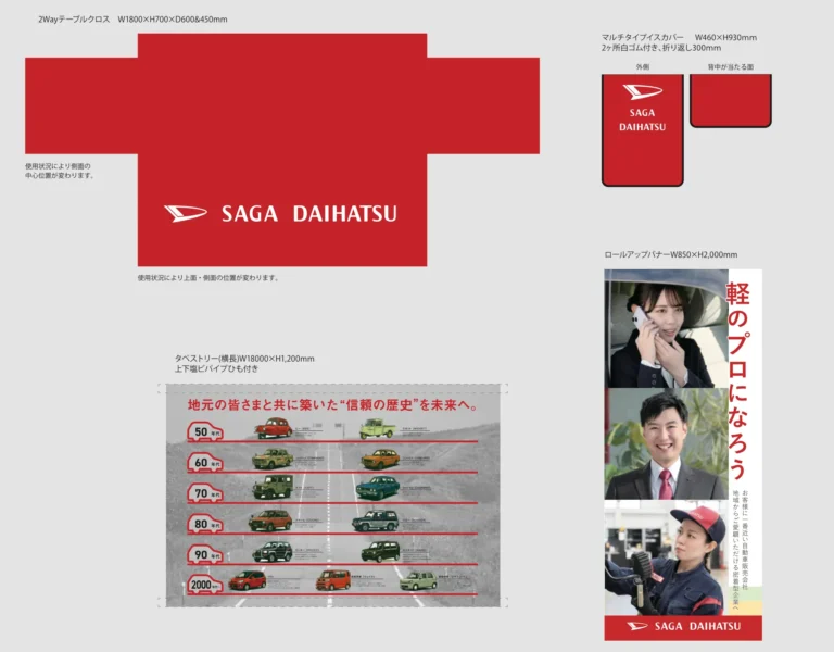 デザイン事例333｜合同説明会ブース装飾事例｜佐賀ダイハツ販売株式会社様【佐賀県】