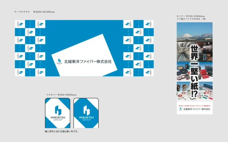 デザイン事例336｜合同説明会ブース装飾事例｜北越東洋ファイバー株式会社様【静岡県】