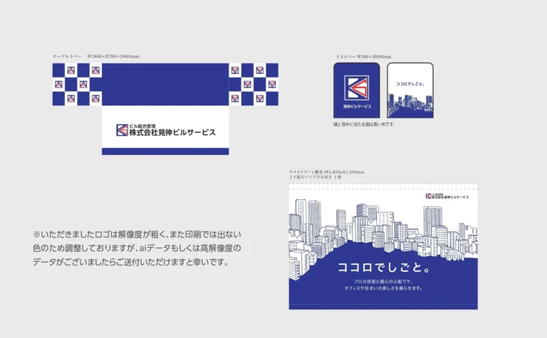 デザイン事例340｜合同説明会ブース装飾事例｜株式会社晃伸ビルサービス様【千葉県】
