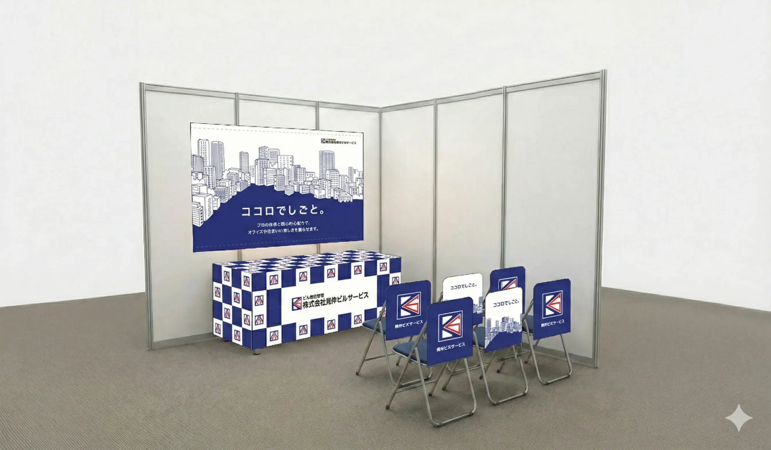 合説ブースデザイン装飾事例 活用シーン