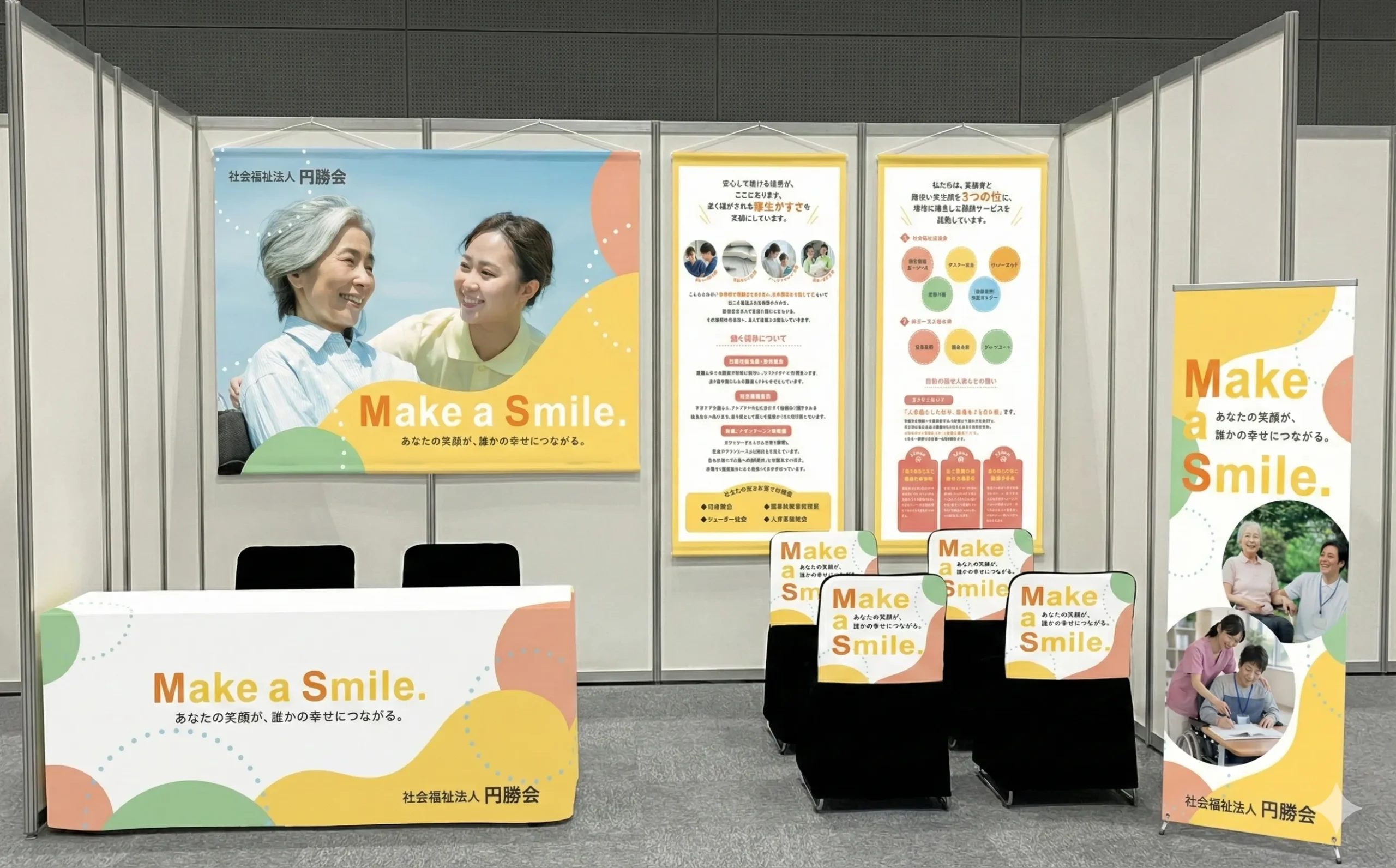 合説ブースデザイン装飾事例　活用シーン